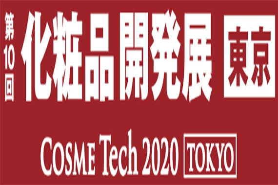 COSME Tech 2020 TOKYO